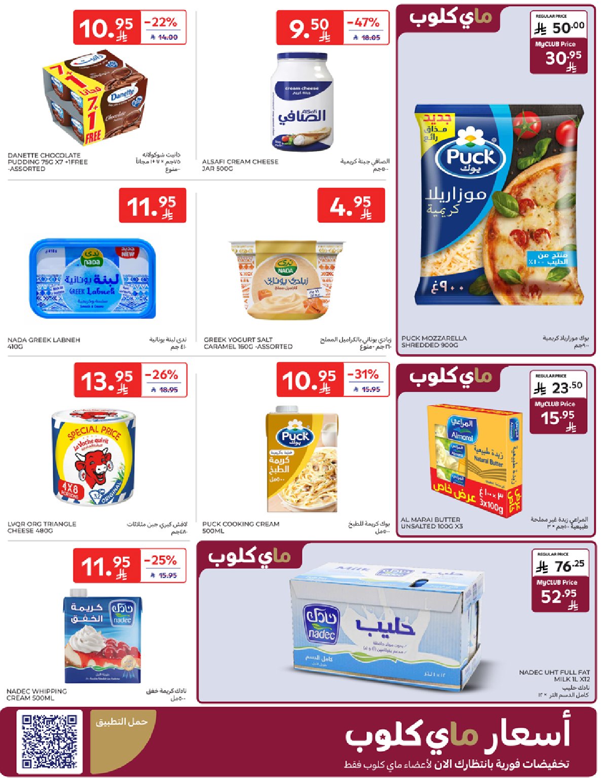 carrefour-saudi offers from 7oct to 1oct 2025 عروض كارفور السعودية من 7 أكتوبر حتى 1 أكتوبر 2025 صفحة رقم 8
